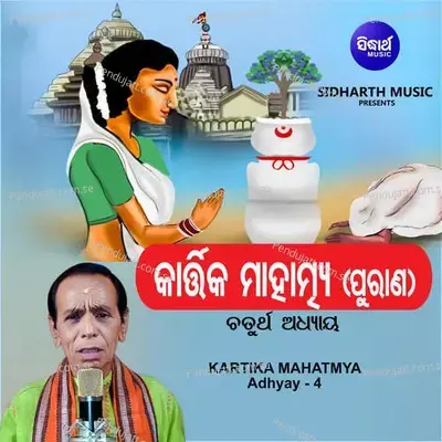 Kartika Mahatmya Adhyay 4 - Dukhishyam Tripathy album cover 