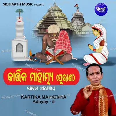 Kartika Mahatmya Adhyay 5 - Dukhishyam Tripathy album cover 