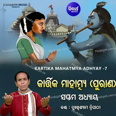Kartika Mahatmya Adhyay 7 - Dukhishyam Tripathy album cover 