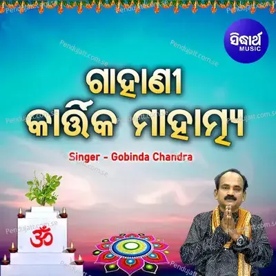 Kartika Mahatmya Gahani - Gobinda Chandra album cover 