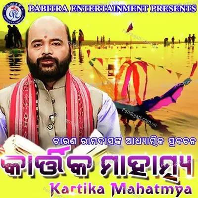 Kartika Mahatmya - Pandita Charana Ramdas album cover 