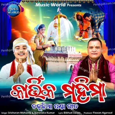 Kartika Mahima - Narendra Kumar album cover 