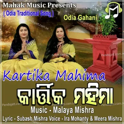 Kartika Mahima - Ira Mohanty album cover 