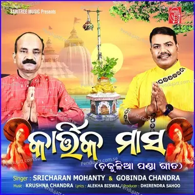 Kartika Masa Chakulia Panda - Sricharan Mohanty album cover 
