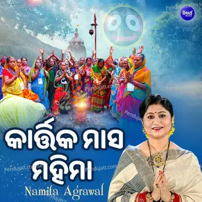 Kartika Masa Mahima - Namita Agrawal
