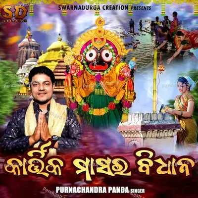 Kartika Masara Bidhana - Purna Chandra panda album cover 