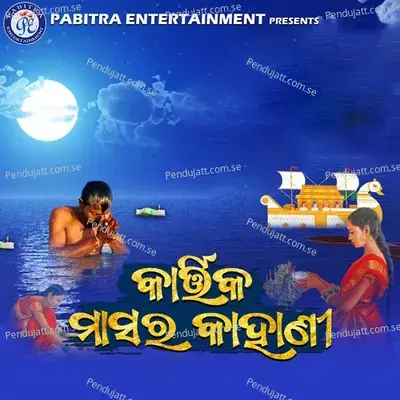 Kartika Masara Kahani - Ananya Sahu album cover 