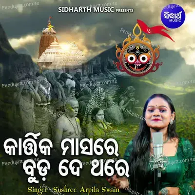 Kartika Masare Buda De Thare - Sushree Arpita Swain album cover 