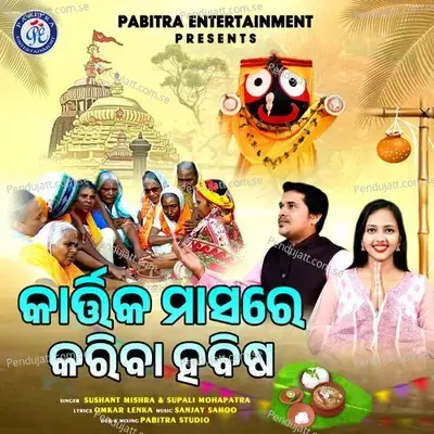 Kartika Masare Kariba Habisha - Supali Mohapatra album cover 