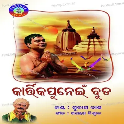 Kartika Punei Buda - Abhijit Majumdar cover album