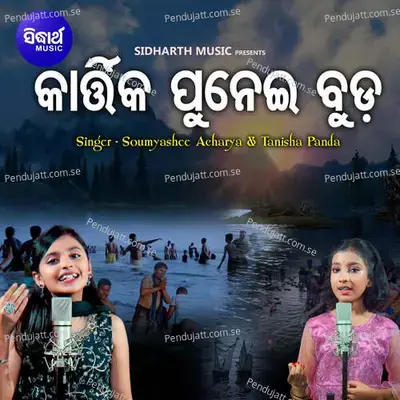 Kartika Punei Buda - Soumyashree Acharya album cover 