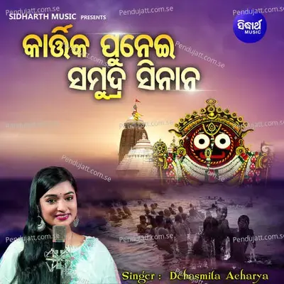 Kartika Punei Samudra Sinana - Debasmita Acharya album cover 