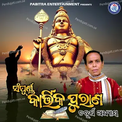 Kartika Purana Sampurna Chaturtha Adhyaya - Dukhishyam Tripathy album cover 