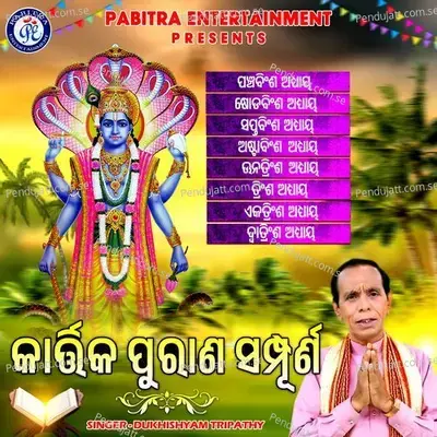 Sampurna Kartika Purana  Dwatrinsha Adhyaya - Dukhishyam Tripathy album cover 