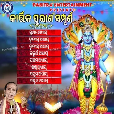 Sampurna Kartika Purana  Dwitiya Adhyaya - Dukhishyam Tripathy album cover 