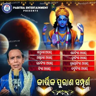 Kartika Purana Sampurna Saptadasha Adhyaya Ru Chaturbinsha Adhyaya - Dukhishyam Tripathy cover album