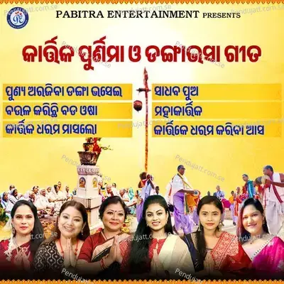 Kartika Purnima O Dangabhasa Gita - Various Artists cover album