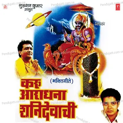 Karu Aaradhana Shanidevachi - Swapnil Bandodkar cover album