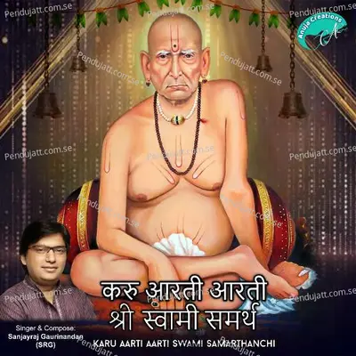 Karu Aarti Aarti Swami Samrthanchi - Sanjayraj Gaurinandan (SRG) album cover 