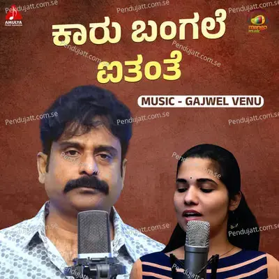 Karu Bangale Aitante - Sinduri Vishal album cover 