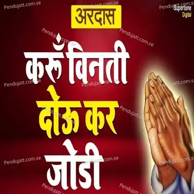 Karu Benti Dou Kar Jodi - Vidhi Sharma album cover 