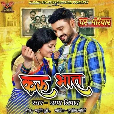 Karu Bhat - Champa Nishad album cover 
