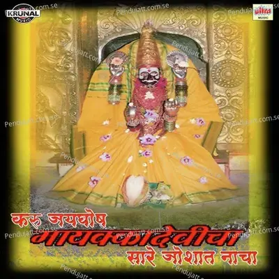 Jau Chala Chinchanila Mayakkala Bhetayla - Bharti Madhavi album cover 