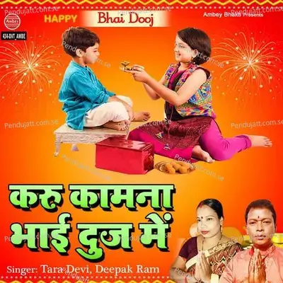 Karu Kaamna Bhai Duj Me - Deepak Ram album cover 