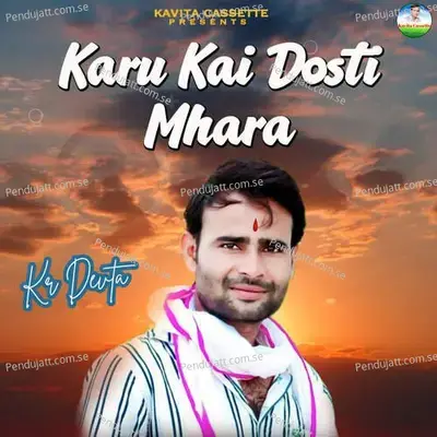 Karu Kai Dosti Mhara - Sundar Roopwas cover album