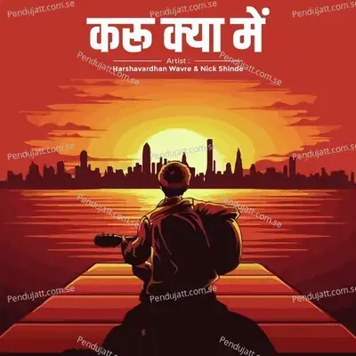 Karu Kya Me - Harshavardhan Wavare album cover 