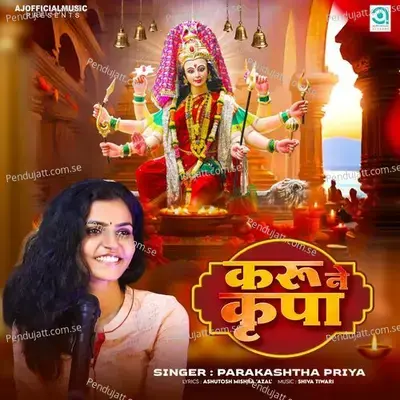 Karu Ne Kripa - Parakashtha Priya album cover 