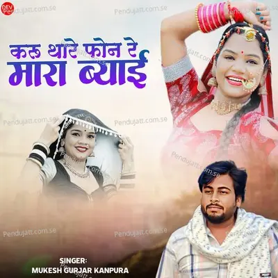 Karu Thare Phone Re Mara Byai - Mukesh Gurjar Kanpura album cover 