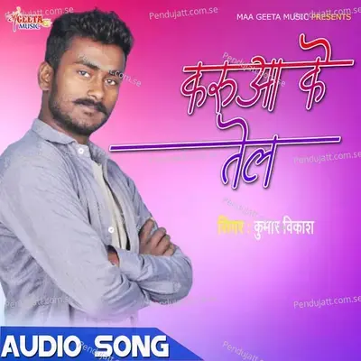 Tore Yada Me Piya - Kumar Vikash album cover 