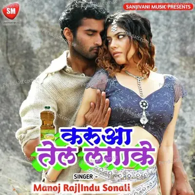 Lalten Jara Ke Lalten Jaraweli - Manoj Raj album cover 