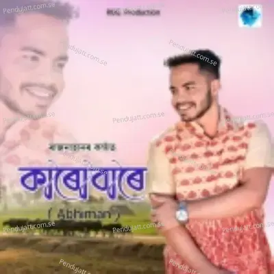 Karubare - Rajnahan album cover 