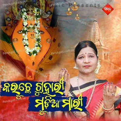 Karuche Guhari Mudia Mari - Banalaxmi Kanungo album cover 