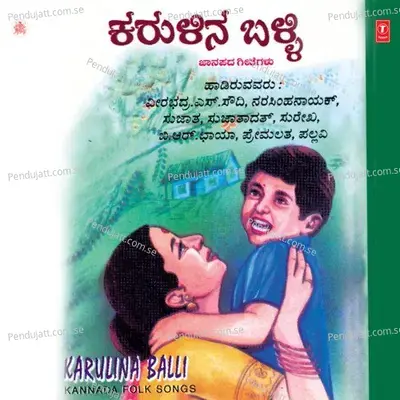 Karulina Balli - Sujatha Dutt cover album
