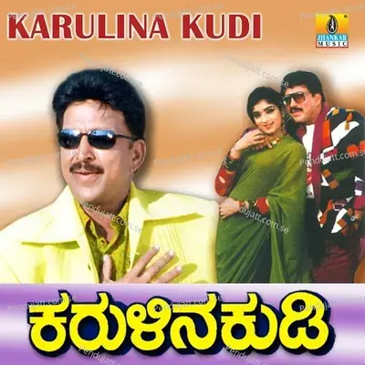 Krishna Yellige Hode - Rajan-Nagendra album cover 