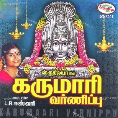 Aadhi Sakthi - L. R. Eswari album cover 