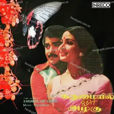 China Japan - Vani Jayaram album cover 