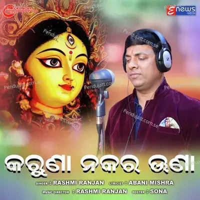 Karuna Nakara Unna - Rashmi Ranjan album cover 
