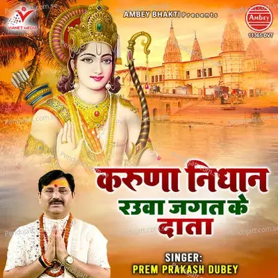 Karuna Nidhan Raua Jagat Ke Data - Prem Prakash Dubey
