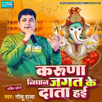 Karuna Nidhan Rauwa Jagat Ke Data Hai - Golu Raja