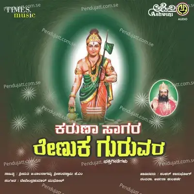 Karuna Sagara Renuka Guruvara - M.S. Maruthi cover album
