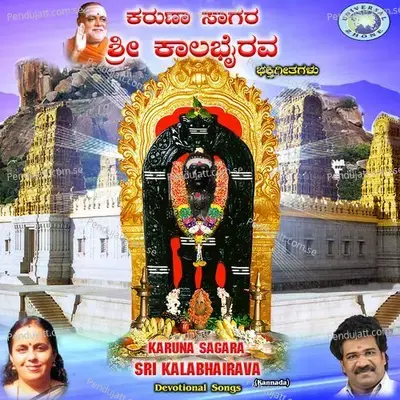 Dharegiridu Bandanu - Gangadhar album cover 