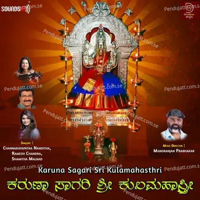 Sathya Dharma Nyaya - Channarayapatna Nanditha album cover 