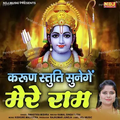 Karuna Stuti Sunenge Mere Ram - SWASTIKA MISHRA