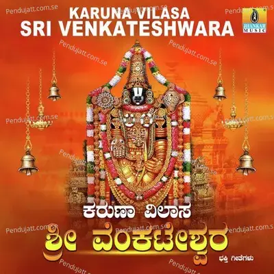 Karuna Vilasa Sri Venkateshwara - S. Janaki cover album