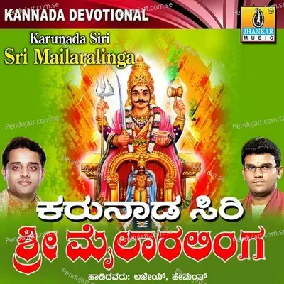 Karunada Siri Sri Mailaralinga - Hemanth Kumar