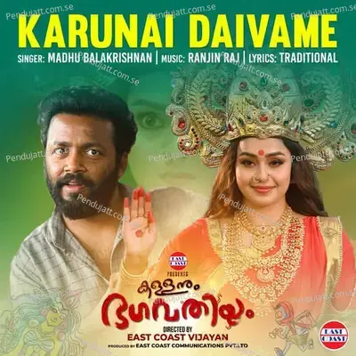 Karunai Daivame  From Kallanum Bhagavathiyum  - Ranjin Raj